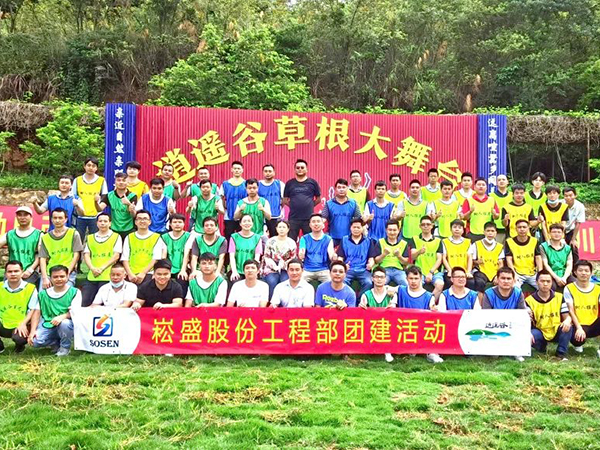 浓情端午，，粽享欢喜——888集团股份工程部开展端午团建运动